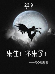 来生不来了完整女生版